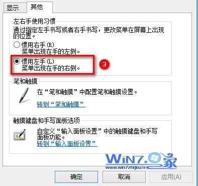 Win7鼠标右键菜单显示在箭头左边怎么改回右边？