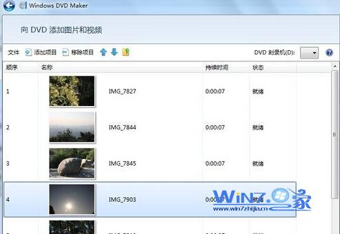 如何利用Win7系统自带DVD Maker制作动感照片视频光盘