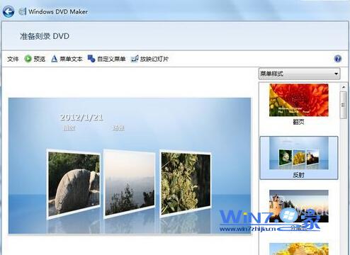 如何利用Win7系统自带DVD Maker制作动感照片视频光盘