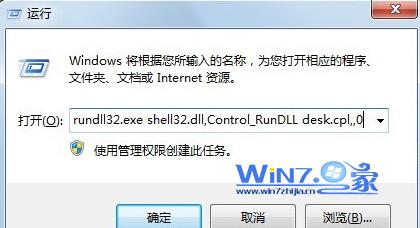 Win7家庭版删除桌面回收站图标的方法