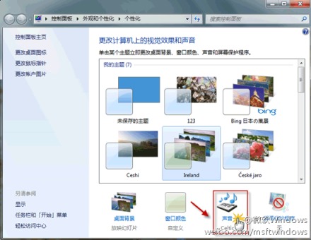 如何把Windows 7主题音效拎出来