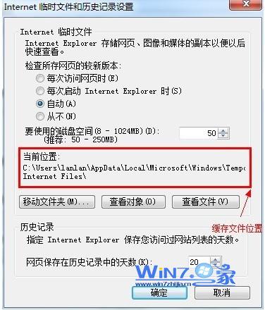 Win7系统中的ie缓存文件夹在哪