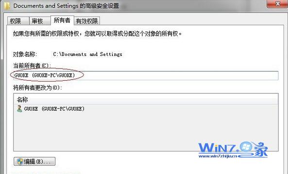 怎么解决win7系统中documents and settings目录无法访问