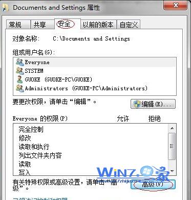 怎么解决win7系统中documents and settings目录无法访问