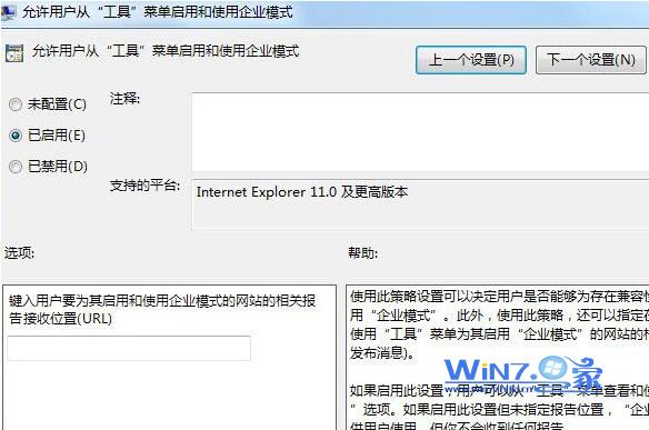 win7中IE11“企业模式”浏览功能如何开启