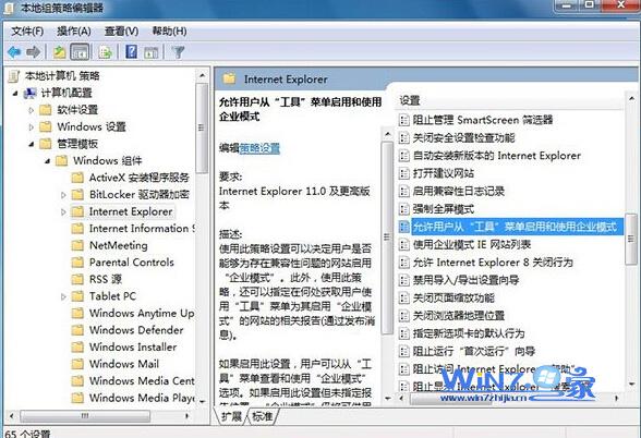 win7中IE11“企业模式”浏览功能如何开启