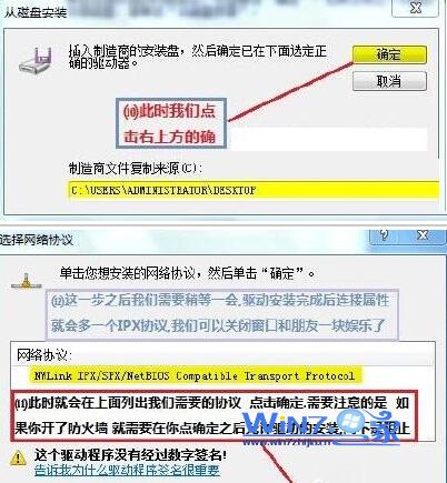 Win7下如何安装IPX/SPX协议