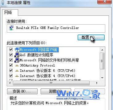 Win7系统连接速度和双工模式的设置方法