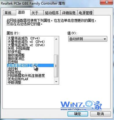 Win7系统连接速度和双工模式的设置方法