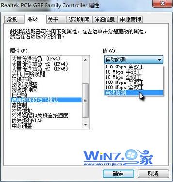 Win7系统连接速度和双工模式的设置方法