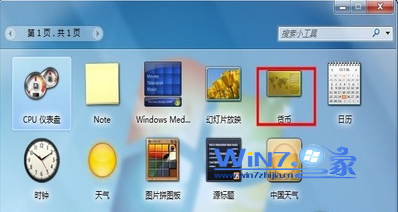 Win7桌面上的汇率换算小工具如何设置