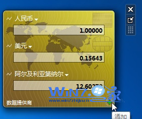 Win7桌面上的汇率换算小工具如何设置