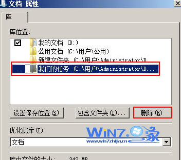 Win7系统怎么在库中添加和删除文件夹