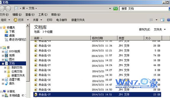 Win7系统怎么在库中添加和删除文件夹