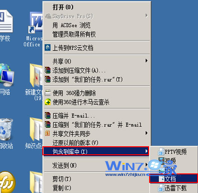 Win7系统怎么在库中添加和删除文件夹