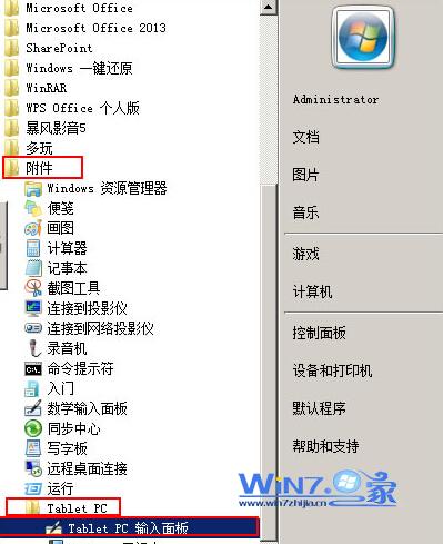 Win7系统中Tablet PC输入面板的使用方法