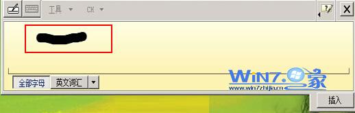 Win7系统中Tablet PC输入面板的使用方法