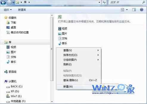 Win7系统中库功能的使用技巧