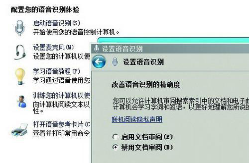 Win7怎么启用与配置语音识别