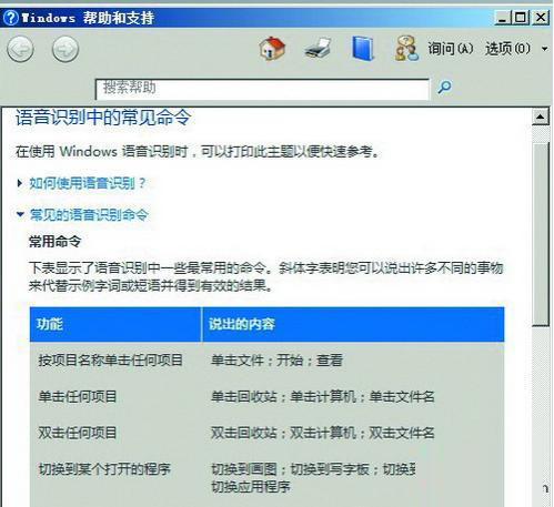 Win7怎么启用与配置语音识别