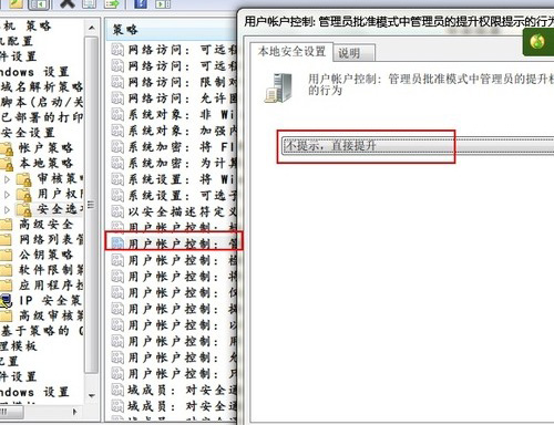 如何去除Win7系统的UAC功能