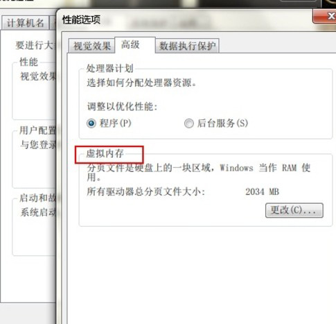 Win7如何设置系统虚拟内存