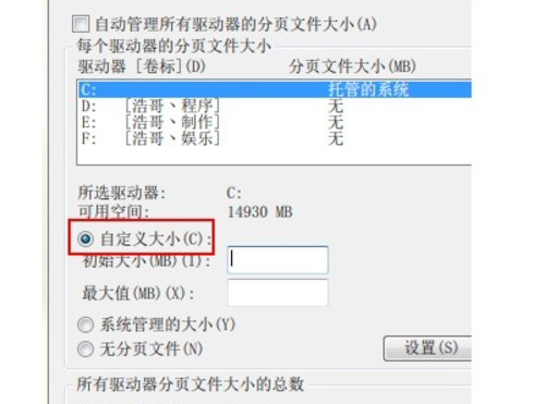 Win7如何设置系统虚拟内存