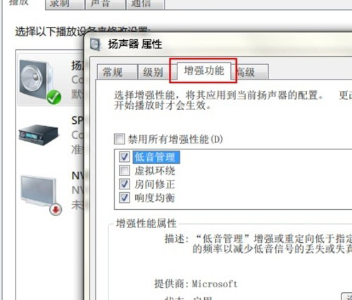 Win7下audiodg占用CPU的解决方法