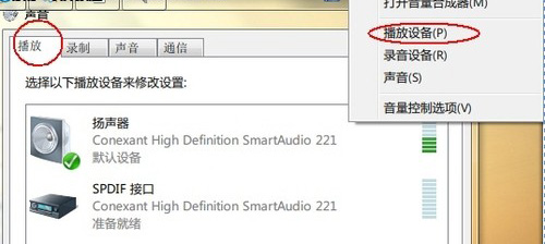 Win7下audiodg占用CPU的解决方法