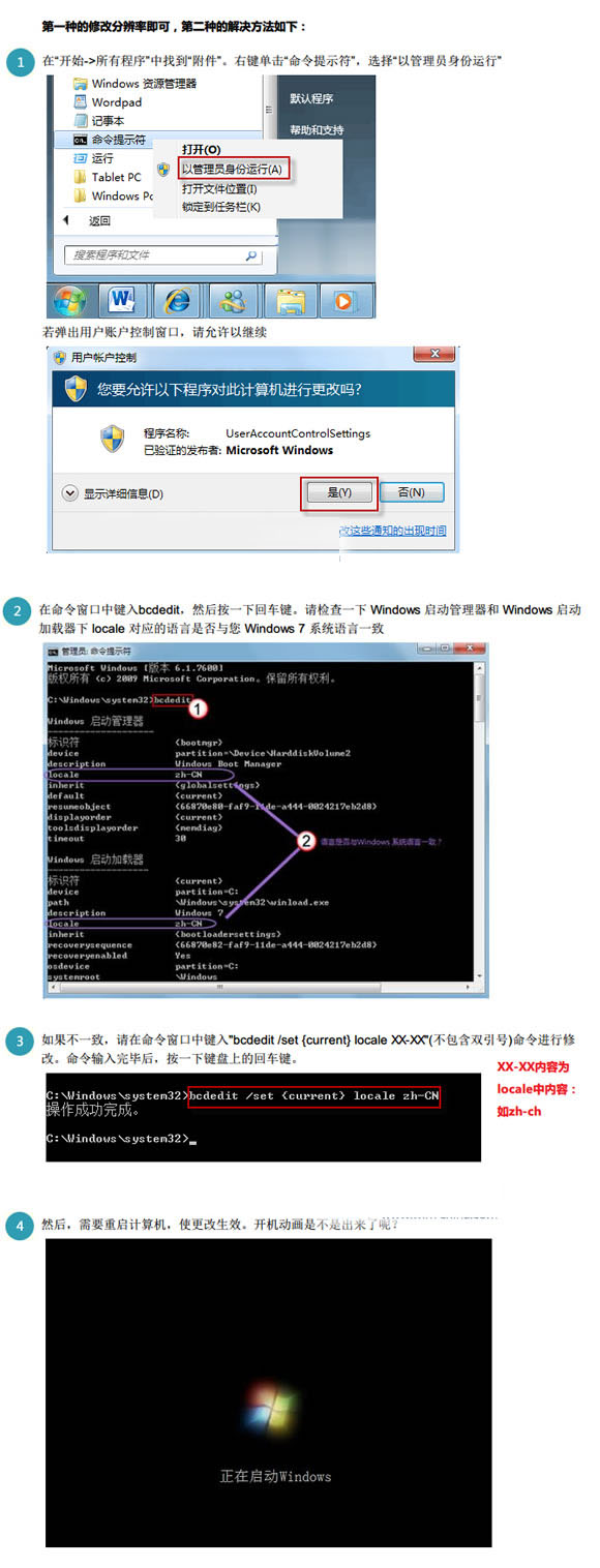 为什么Win7开机没有动画而是绿色滚动条