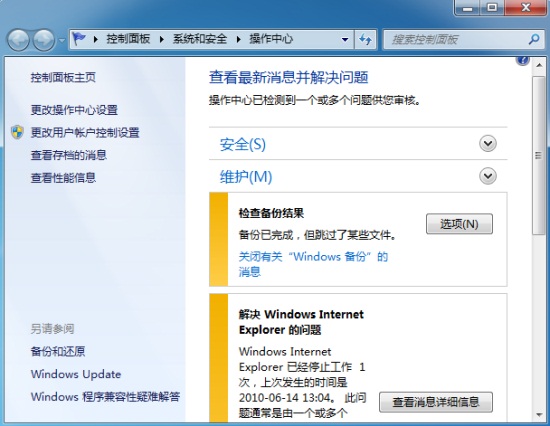 为什么Windows7通知区域无法显示操作中心图标?