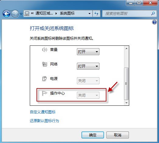 为什么Windows7通知区域无法显示操作中心图标?