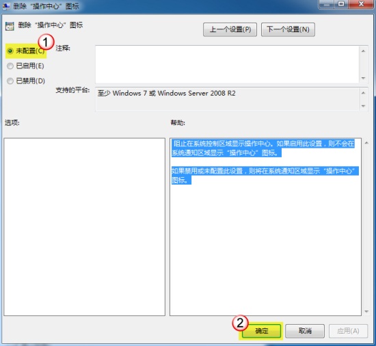 为什么Windows7通知区域无法显示操作中心图标?