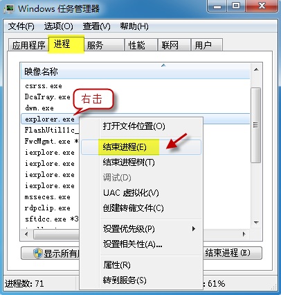 windows7如何重启explorer进程解决计算机卡屏问题?