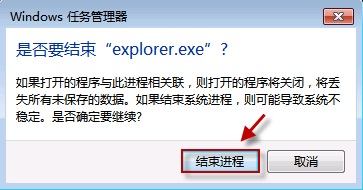 windows7如何重启explorer进程解决计算机卡屏问题?