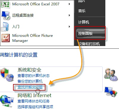 如何使用Win7的查找并解决问题内置系统诊断工具检测声音故障