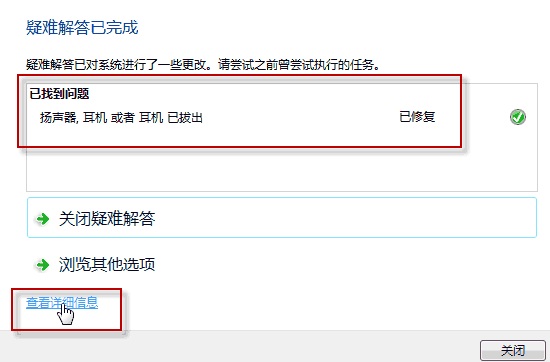 如何使用Win7的查找并解决问题内置系统诊断工具检测声音故障
