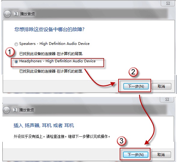 如何使用Win7的查找并解决问题内置系统诊断工具检测声音故障