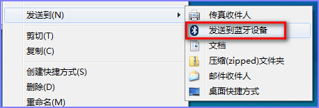Win7系统鼠标右键发送菜单无“蓝牙选项”怎么办