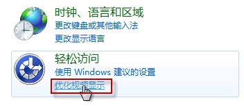 关闭不必要动画提升Win7运行速度