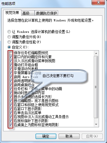 关闭不必要动画提升Win7运行速度