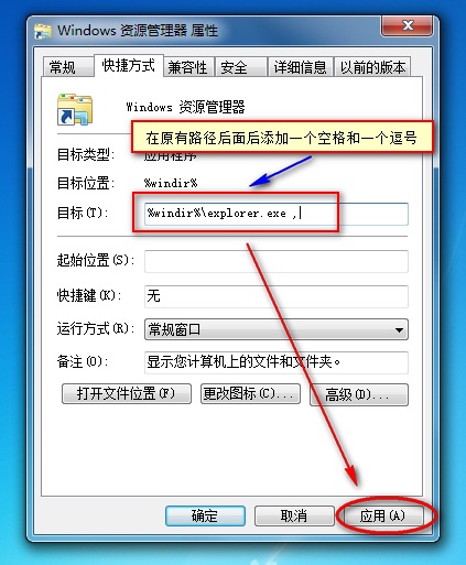 如何在Win7任务栏中显示计算机图标