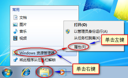 如何在Win7任务栏中显示计算机图标