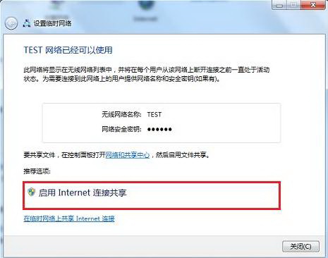 Windows 7下如何建立无线局域网