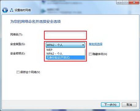 Windows 7下如何建立无线局域网