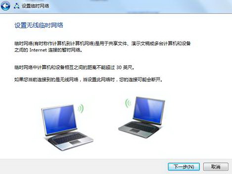 Windows 7下如何建立无线局域网