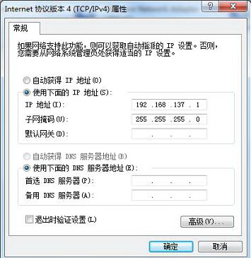 Windows 7下如何实现共享上网