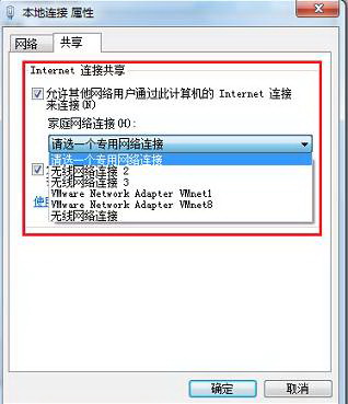 Windows 7下如何实现共享上网