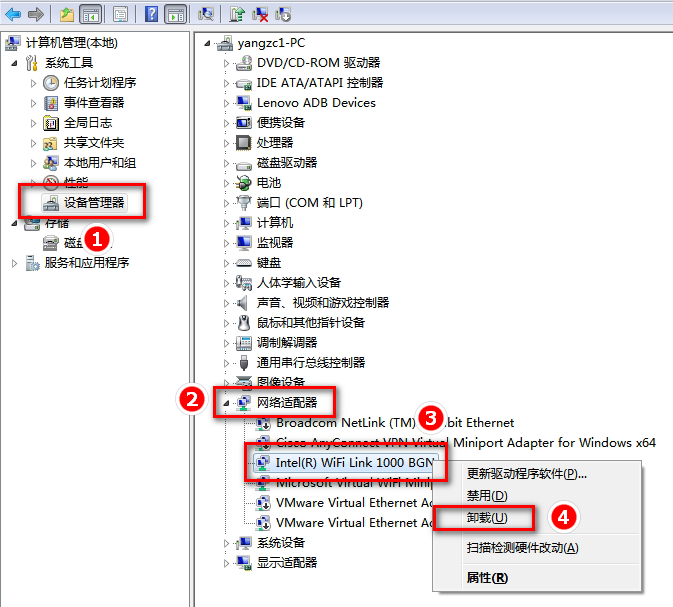 如何卸载Windows 7的无线网卡设备驱动程序