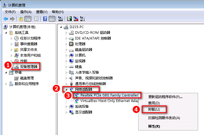 如何卸载Windows 7的网卡设备驱动程序